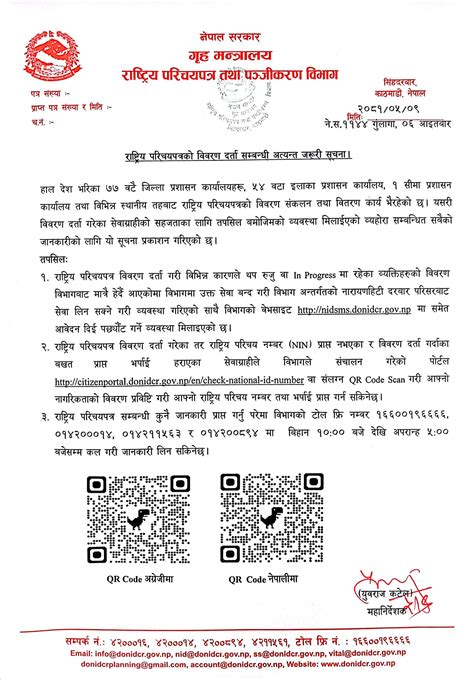 www.donidcr.gov.np status|राष्ट्रिय परिचय पत्र तथा पञ्जीकरण विभाग.